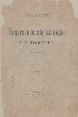 Педагогические взглады Л. Н. Толстого