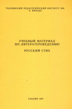 Учебный материал по литературоведению : русский стих 