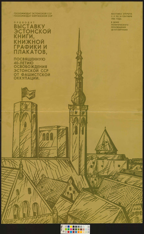 Выставка эстонской книги, книжной графики и плакатов