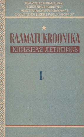 Raamatukroonika : Eesti rahvusbibliograafia = Книжная летопись : Эстонская национальная библиография ; 1 1962