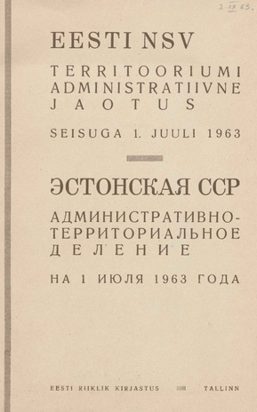 Eesti NSV territooriumi administratiivne jaotus : seisuga 1. juuli 1963 = Эстонская ССР : административно-территориальное деление на 1 июля 1963 года 