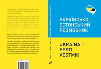Украïнсько-естонський розмовник = Ukraina-eesti vestmik 