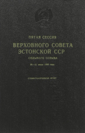 Пятая сессия Верховного Совета Эстонской ССР седьмого созыва 30-31 июля 1969 года : стенографический отчет 