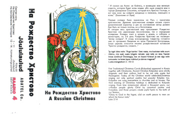 На Рождество Христово : Jõululaulud = A Russian Christmas