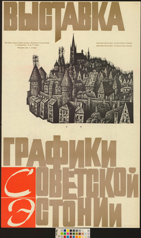 Выставка графики Советской Эстонии