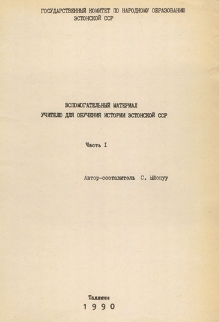 Вспомогательный материал учителю для обучения истории Эстонской ССР. Часть 1 
