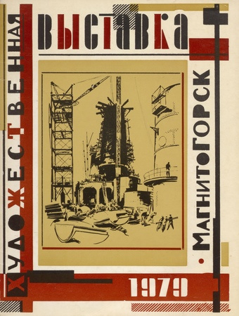 Художественная выставка, посвященная пятидесятилетию Магнитогорска : каталог
