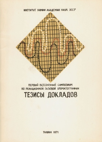 Первый всесоюзный симпозиум по реакционной газовой хроматографии : тезисы докладов : Таллин, 6-8 июля 1971 г. 