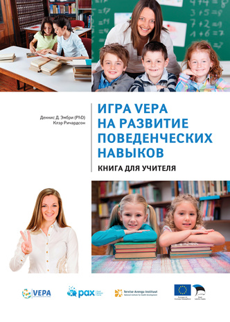 Игра VEPA на развитие поведенческих навыков : книга для учителя 