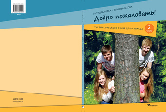 Добро пожаловать! : учебник русского языка для 9 класса эстонской школы. 2 часть 