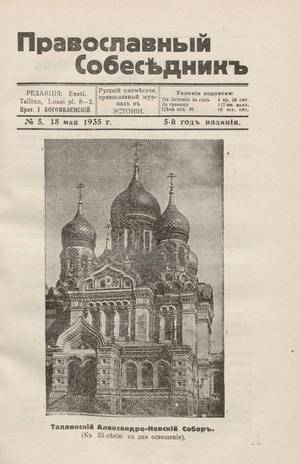 Православный собеседник : орган православной мысли в Эстонии ; 5 1935-05-18