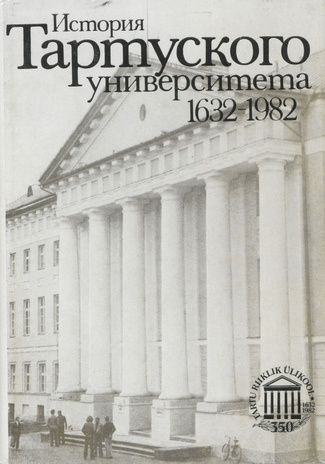 История Тартуского университета 1632-1982 