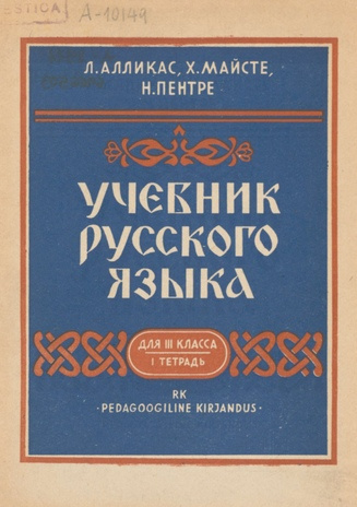 Учебник русского языка для 3-го класса. тетрадь 1