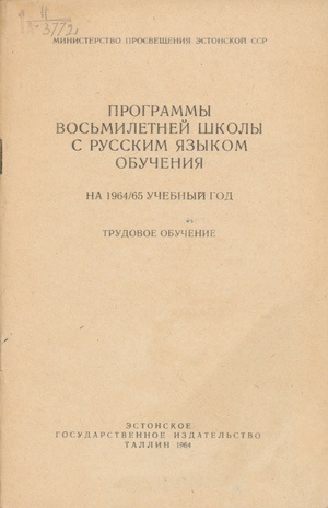 Программы восьмилетней школы с русским языком обучения на 1964/65 учебный год : трудовое обучение