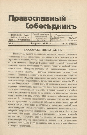 Православный собеседник : орган православной мысли в Эстонии ; 8 1937-08