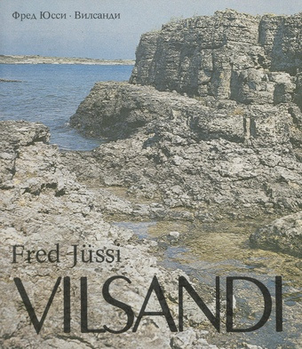 Vilsandi = Вилсанди 