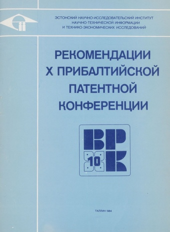 Рекомендации X Прибалтийской патентной конференции ППК-X, Таллин, 16-18 октября 1984 г. 