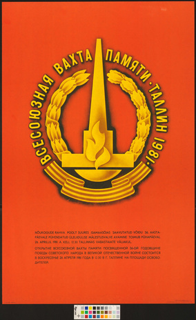 Всесоюзная вахта памяти Таллин 1981