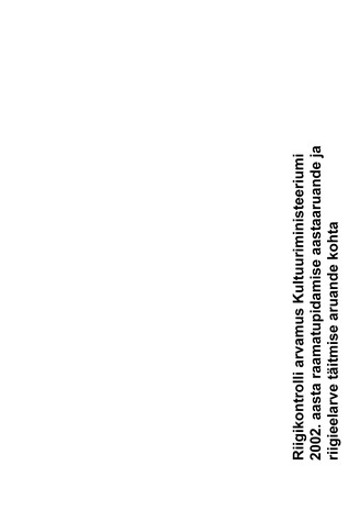 Riigikontrolli arvamus Kultuuriministeeriumi 2002. aasta raamatupidamise aastaaruande ja riigieelarve täitmise aruande kohta (Riigikontrolli kontrolliaruanded 2003)
