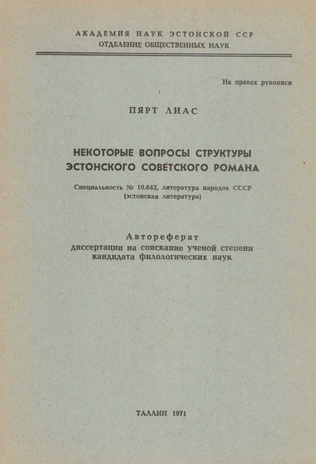 Некоторые вопросы структуры эстонского советского романа : автореферат ... кандидата филологических наук (10.642) 