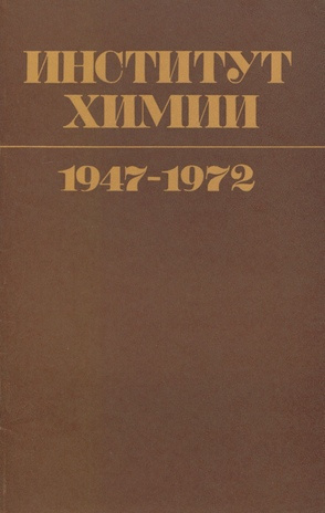 Институт химии Академии наук Эстонской ССР 1947-1972 