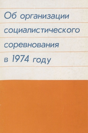Об организации социалистического соревнования в 1974 году : сборник документов