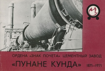 Ордена "Знак Почета" цементный завод "Пунане Кунда" 1871-1971 : [фотоочерк]