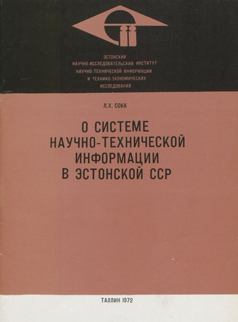 О системе научно-технической информации в Эстонской ССР 