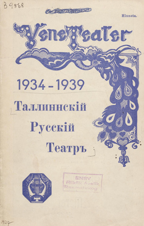Таллиннский русский театр : 1934-1939 = Vene Teater : 1934-1939