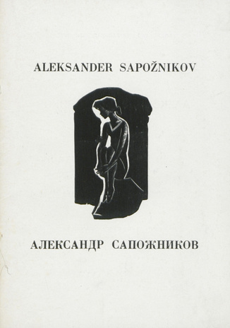 Aleksander Sapožnikov : näituse kataloog 