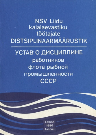 NSV Liidu kalalaevastiku töötajate distsiplinaarmäärustik : [kinnitanud NSV Liidu Ministrite Nõukogu 18. 12. 85] 