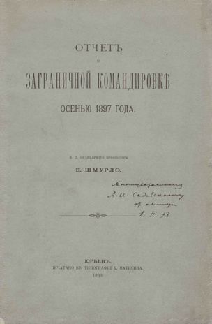 Отчет о заграничной командировке осенью 1897 года 