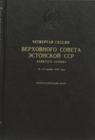 Четвертая сессия Верховного Совета Эстонксой ССР девятого созыва, 18-19 ноября 1976 г. : стенографический отчет 