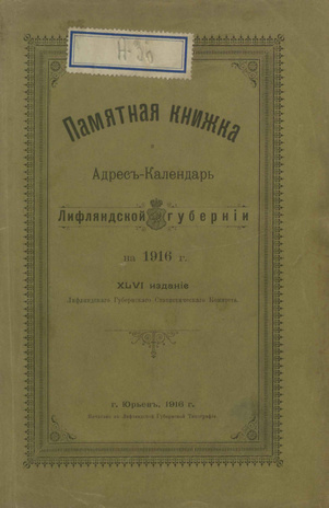 Памятная книжка и адрес-календарь Лифляндской губернии на 1916 год