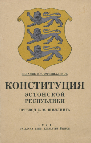 Конституция Эстонской Республики 