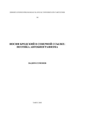 Иосиф Бродский в северной ссылке: поэтика автобиографизма ; 14 (Dissertationes philologiae slavicae Universitatis Tartuensis)