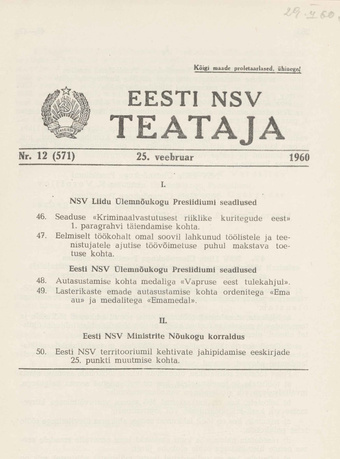 Eesti NSV Teataja = Ведомости Эстонской ССР ; 12 (571) 1960-02-25