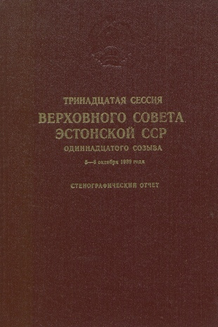 Тринадцатая сессия Верховного Совета Эстонской ССР одиннадцатого созыва, 5-6 октября 1989 года : стенографический отчет