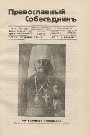 Православный собеседник : орган православной мысли в Эстонии ; 10 1935-11-30