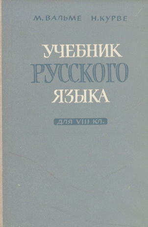 Учебник русского языка : для VIII класса