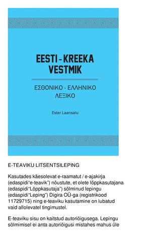Eesti - kreeka vestmik