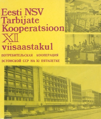 Eesti NSV tarbijate kooperatsioon XI viisaastakul : [fotoalbum] = Потребительская кооперация Эстонской ССР на XI ппятилетке 