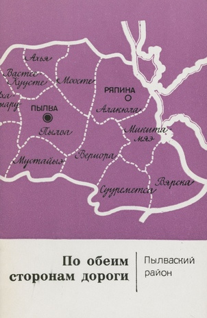 Пылваский район : путеводитель (По обеим сторонам дороги ; 1976)