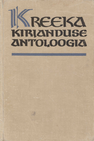 Kreeka kirjanduse antoloogia 
