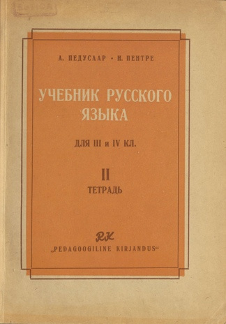 Учебник русского языка для III и IV классов. на 1948/49 учебный год / Часть II