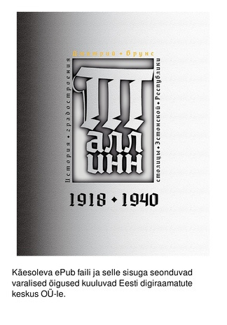 Таллинн : история градостроения столицы Эстонской Республики 1918-1940 
