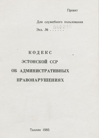 Кодекс Эстонской ССР об административных правонарушениях : проект