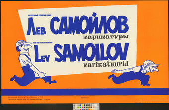Lev Samoilov : karikatuurid