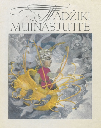 Tadžiki muinasjutte (Saja rahva lood / Eesti Raamat ; 1976)