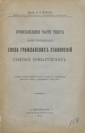 Происхождение части текста действующаго Свода гражданских узаконений губерний Прибалтийских 